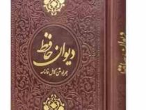 حافظ جیبی تحریر مصور چرم بدون قاب (پیام مهر عدالت.125453)
