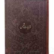 روشهای عمومی مطالعه و پژوهش (ویرایش سوم): ویژه دانشجویان دانشگاهها، مراکز تربیت معلم، نویسندگان کتاب