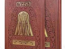 خیام وزیری گلاسه تمام مصور چرم قابدار کشویی ساده طلاکوب (پیام مهر عدالت.110337)