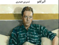 نخستین مرد (آلبر کامو.نسرین حیدری)