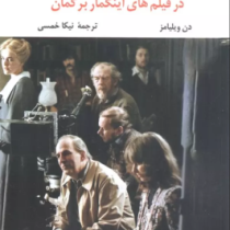 کلاین، سارتر و تخیل در فیلم های اینگمار برگمان (دن ویلیامز.نیکا خمسی)