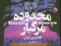 محدوده مرگبار (کاترین اردن.ساغر راد)