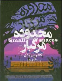 Capture.JPG محدوده مرگبار (کاترین اردن.ساغر راد)