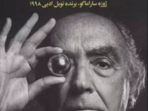 عصر تاریکی (مجموعه مقالات)(ژوزه ساراماگو.آثاری از عباس پژمان و دیگران)