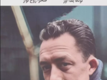 رستاخیر کامو (تولگا بلدا اوز.صحرا روح نواز)