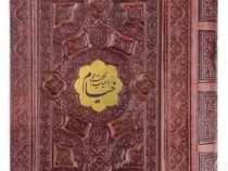 خیام جیبی گلاسه 4زبانه چرم برجسته جعبه دار نفیس با پلاک وسط (پیام مهر عدالت.125864)