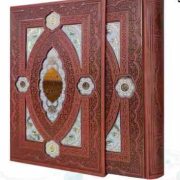 کلیات شاهنامه وزیری چرم قابدار کشویی پلاک دار لبه چاپ (پیام مهر عدالت.110369)
