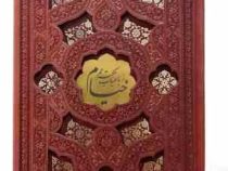 خیام جیبی گلاسه 4زبانه چرم قابدار کشویی برشی (پیام مهر عدالت.125863)