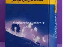 شادکامان دره قره سو (علی محمد افغانی)