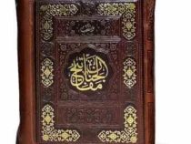 منتخب مفاتیح جیبی رقعی داخل رنگی کیفی زیپی (پیام مهر عدالت.121703)