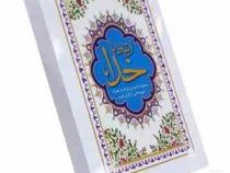 ارتباط با خدا نیم جیبی جلد شومیز (پیام مهر عدالت.122335)