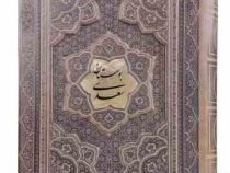 بوستان سعدی وزیری گلاسه چرم جعبه دار برجسته پلاک وسط نفیس (پیام مهر عدالت.125922)