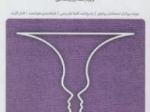 مجموعه کتاب های بانک آزمون سیمیا روان سنجی (حمزه گنجی . گروه مولفین)