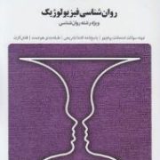 مجموعه کتاب های بانک آزمون سیمیا روان شناسی فیزیولوژیک (ویژه رشته روان شناسی) (فاطمه کاظمی)