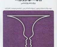 مجموعه کتاب های بانک آزمون سیمیا روان شناسی فیزیولوژیک (ویژه رشته روان شناسی) (فاطمه کاظمی)