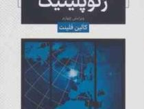مقدمه ای بر ژئوپلیتیک (کالین فلینت.علیرضا محرابی.مجید پناهی مهربانی)