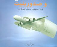 محاسبه نرخ و صدور بلیت (ویژه دانشجویان مدیریت جهانگردی) (اصغر ساروخانی)