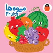 کتاب پارچه ای : میوه ها (آوا بروجردی علوی)