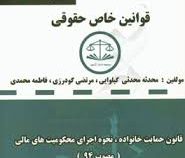 مجموعه قوانین دست نویس قوانین خاص حقوقی