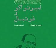 امبرتو اکو و فوتبال (پیتر تریفوناس )