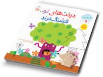 نقاشی های خدا 2(درخت های تو قشنگ ترند)