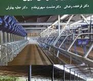 پرورش گاوهای شیری