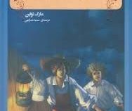ماجراهای تام سایر