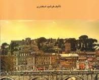 حل تشریحی مسائل حسابداری شرکت ها 1 (جمشید اسکندری . فرشید اسکندری)