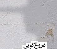 دروغ گویی: انتخاب اخلاقی در زندگی اجتماعی و فردی (سیسلا بوک.احد علیقلیان)