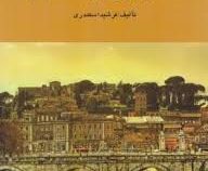حل تشریحی مسائل حسابداری شرکت ها 2 (جمشید اسکندری)