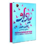 یاد او (کالین هوور.شقایق ذوالفقاری)