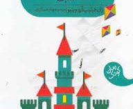 مدرسه شبانه روزی اشباح (ژان فیلیپ آرو وینیو . مهناز عسگری)