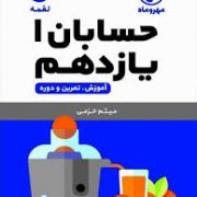 لقمه مهر و ماه حسابان 1 یازدهم