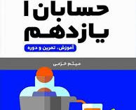 لقمه مهر و ماه حسابان 1 یازدهم