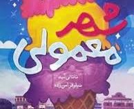 شهر معمولی (ناتالی لید .نیلوفر امن زاده)