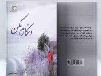 انکارم مکن (مژگان احتشامی)