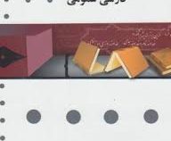 گنجینه طلایی فارسی عمومی (گروه مولفان) (پیام دانشگاهی)