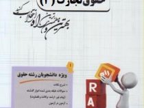 آزمون محور راه حقوق تجارت 3 (چک.برات.سفته.اسناد تجاری) (ربیعا اسکینی . یاسر میرزاجعفری)