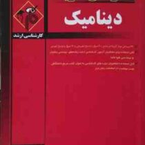 مدرسان شریف : دینامیک ( مجتبی کبیریان )