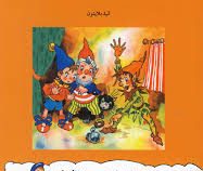 آفرین به نادی (انید بلایتون، مینا متین)