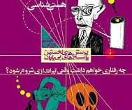 پرسش های نخستین پاسخ های بی پایان . کتاب هشتم :چه رفتاری خواهم داشت وقتی تیراندازی شروع شود؟ (نادر ش