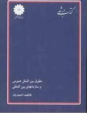 کتاب ارشد : اندیشه سیاسی غرب و اسلام ( فاطمه احمدیان )