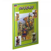 مجموعه علمی گنجینه ی دانش من ایران قبل از اسلام (فاطمه سروش راد)