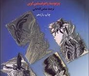 اساطیر یونان : از آغاز آفرینش تا عروج هراکلس (راجر لنسلین گرین . عباس آقاجانی)