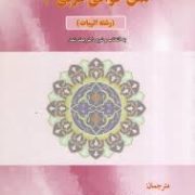 ترجمه کامل متن خوانی عربی 3 ( جعفر شعار.طاهره چالدره و منصوره حسنانی )
