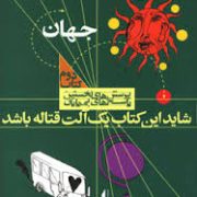 پرسش های نخستین (کتاب دوم)، (حسین شیخ الاسلامی)
