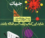 پرسش های نخستین (کتاب دوم)، (حسین شیخ الاسلامی)