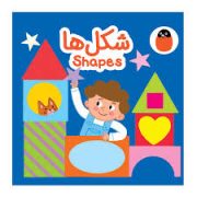 کتاب پارچه ای : شکل ها (آوا بروجردی علوی)