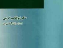 ادوار اصول فقه (ابوالقاسم گرجی)