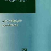 ادوار اصول فقه (ابوالقاسم گرجی)